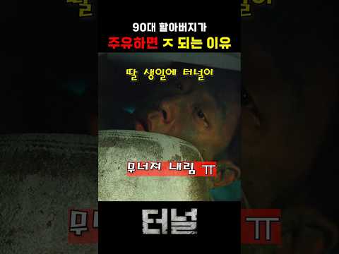 90대 할아버지가 주유하면 ㅈ 되는 이유 thumbnail
