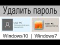 Удалить или сбросить забытый пароль входа Windows 10 и Windows 7