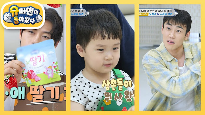 [김준호네] 은우에게 잘 보이고 싶은 금메달 오상욱-도경동 삼촌의 경쟁!  [슈퍼맨이 돌아왔다/The Return of Superman] | KBS 240901 방송