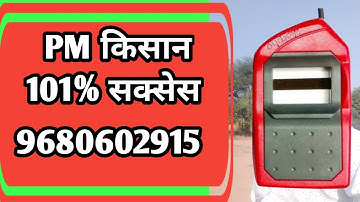 PM Kisan Morpho Biometric Installation Full Setup Software PMKisan