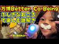 万博Better Co-Beingのふしぎな石ころで楽しむ東京池袋ナンジャタウンの謎解きナジャヴとふしぎな石ころ✨