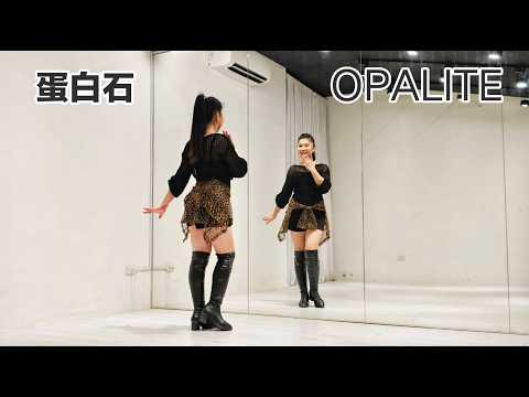 Opalite 蛋白石- Taylor Swift 泰勒絲 林秀霞老師(舞蹈教學) 參考網路