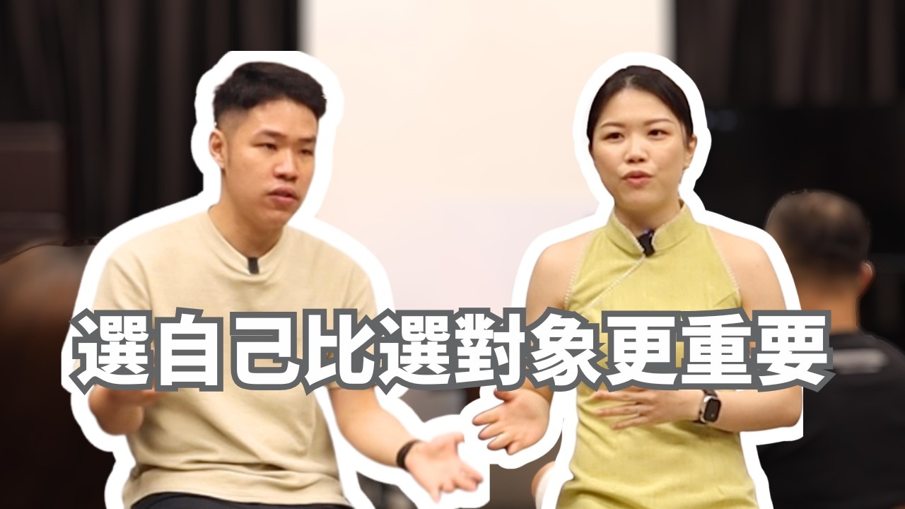 你真的值得好伴侶嗎？