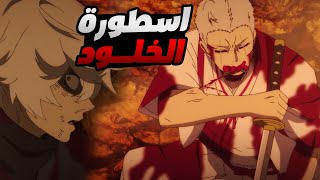 حكاية مارو - ولعنة الخلود فى عالم الشياطين - ملخص انمي جيجوكوراكو 1️⃣3️⃣ والاخيرة | Jigokuraku