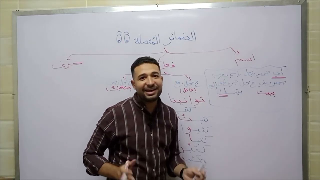 الضمائر المتصلة #اكسبلور 