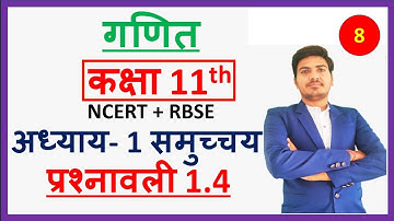 Class 11th maths chapter NCERT 1 sets (समुच्चय) exercise 1.4 all Questions solutions