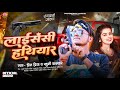 Prince priya new rangdari song    khusi kakkar viral song   licensi hathiyar