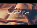 سورة البقرة كاملة | بصوت القارئ هزاع البلوشي 📖🤍 hazza alblushi