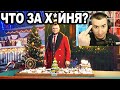 ЧТО ЗА Х*ЙНЯ? Всё о Новогоднем наступлении 2024!