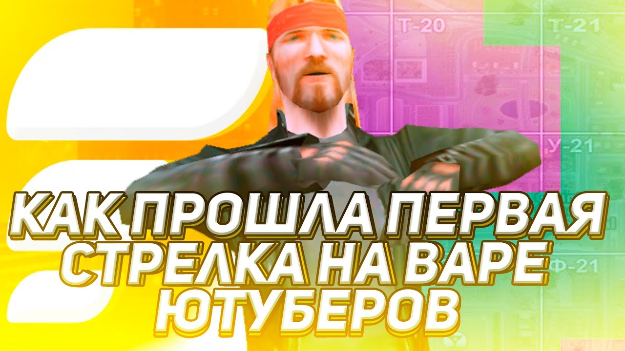 Вар ютуберов