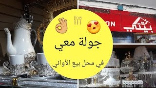 جدييييد الأواني2019😍شوفو معايا الموديلات لي كتحمق😱