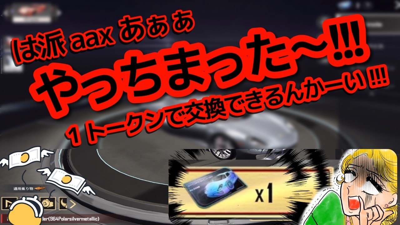 闇深いと噂のポルシェガチャを回しまくった結果 PUBGモバイル