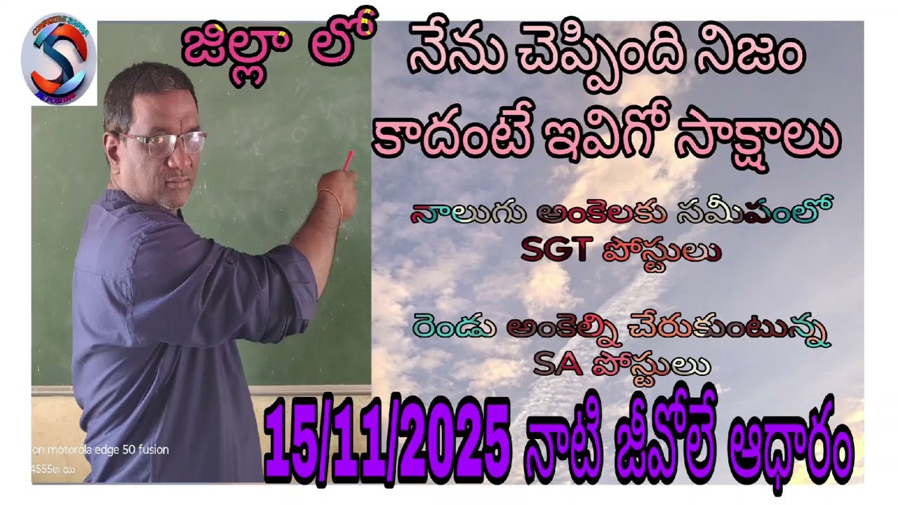 2026 DSC లో జిల్లా పోస్టుల వివరాలు 15/11/2025 నాటి ఆధారాలతో