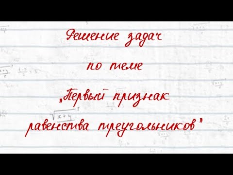 Решение задач. Первый