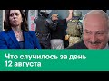 Лукашенко созвал Совбез, в Минске оценили ущерб, кто такая Камала Харрис. Картина дня от РБК.