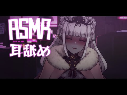 [ASMR/耳舐め]  A Short ASMR to Put you to Bed