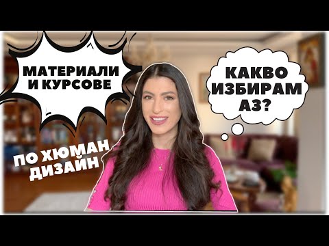 Видео: Как да се научите да флиртувате