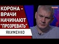 Израильские врачи против! ВОЗ снимает карантин? Якименко: доказательная медицина и политика