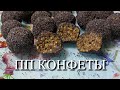 ПП КОНФЕТЫ