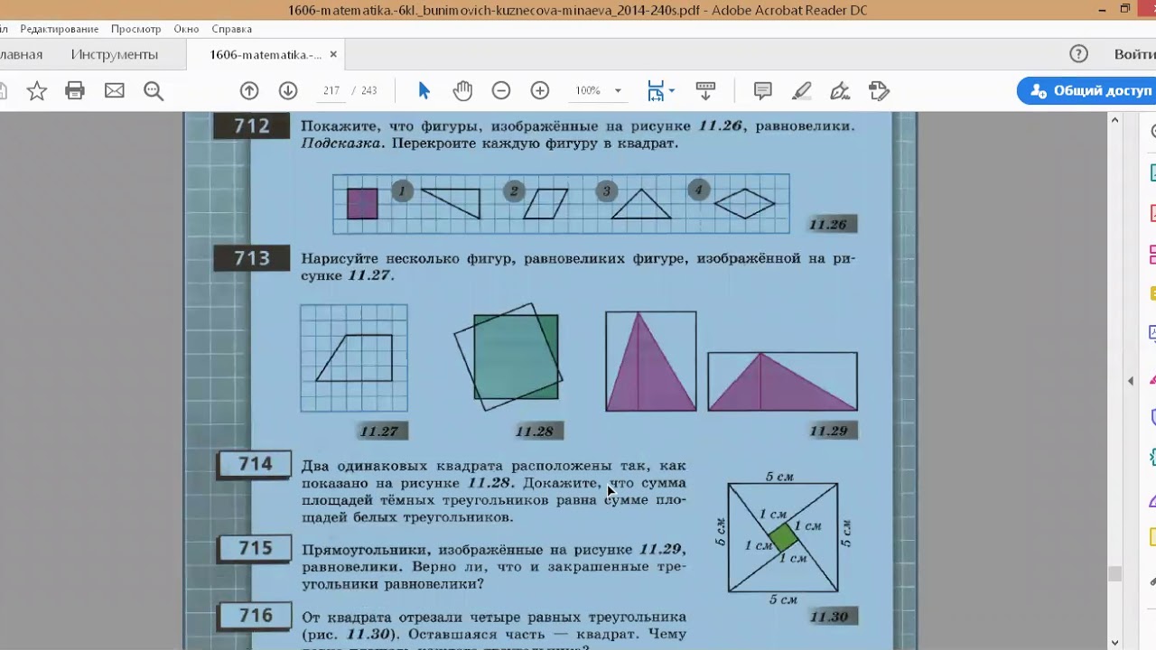 Равновеликие и равносоставленные фигуры - YouTube