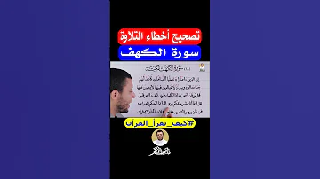 سورة الكهف فارس عنتر 