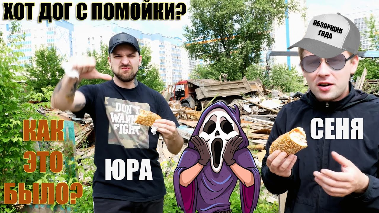 FOOD CRITIC: ХОТ-ДОГ С ПОМОЙКИ? Или Meat Star на Судостроительной!