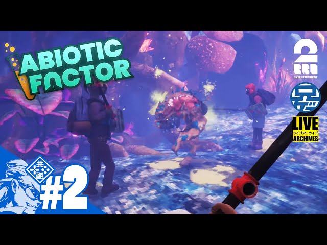 #2【マルチ】兄者視点の「ABIOTIC FACTOR」【2BRO.】