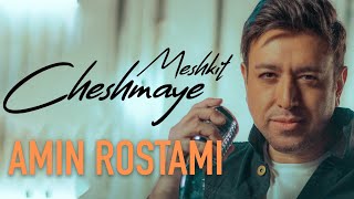 Amin Rostami - Cheshmaye Meshkit | (امین رستمی - چشمای مشکیت)