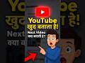 YouTube Khud Batata Hai New Viral Topics 2025 Secret Trick YouTube Khud Batata Hai New Viral Topics 2025 Secret Trick