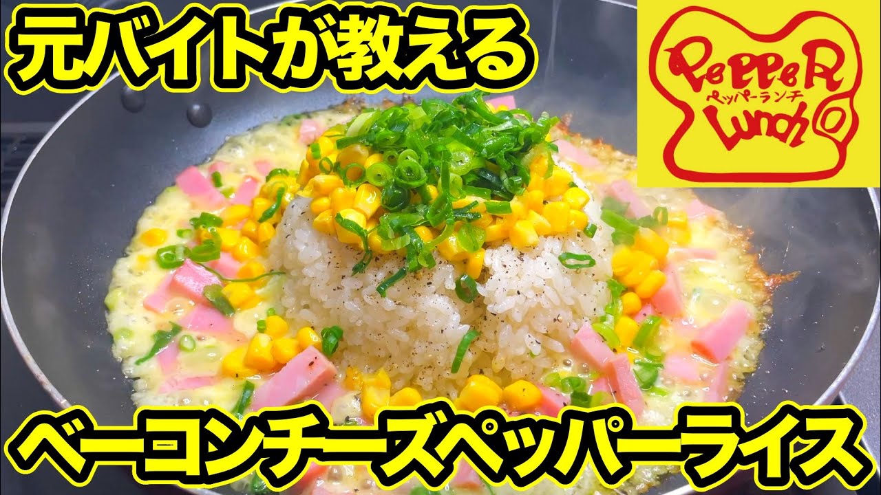 ライス ペッパー