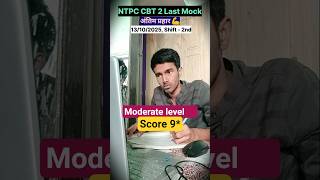 RRB NTPC CBT 2 MOCK #ntpccbt2 #ntpc_exam #ntpc2025 #studyvlog #aspirants #mocktest #ssc2025 #rrb