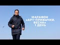 Марафон для художников «Арт-привычки. Весна» 1 день художника Андрея Ковалика