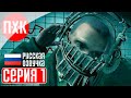 SAW Прохождение 1 ᐅ Пила: Игра на в