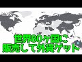 出稼ぎしなくても日本で外貨を稼げる！世界80カ国から仕事を受注できるウェブサイト