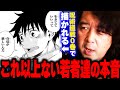 【呪術廻戦 0】「誰かに必要とされたかった」乙骨が代弁する若者達の本音。深すぎるテーマをぶち込む芥見下々の凄さ【芥見下々/漫画/劇場版】【山田玲司/切り抜き】