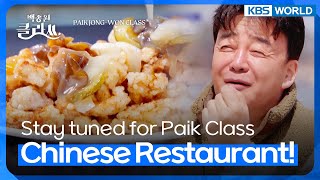 Stay tuned for Paik Class Chinese restaurant!  [Paik Jong-won Class EP.41-1] | KBS WORLD TV 220614