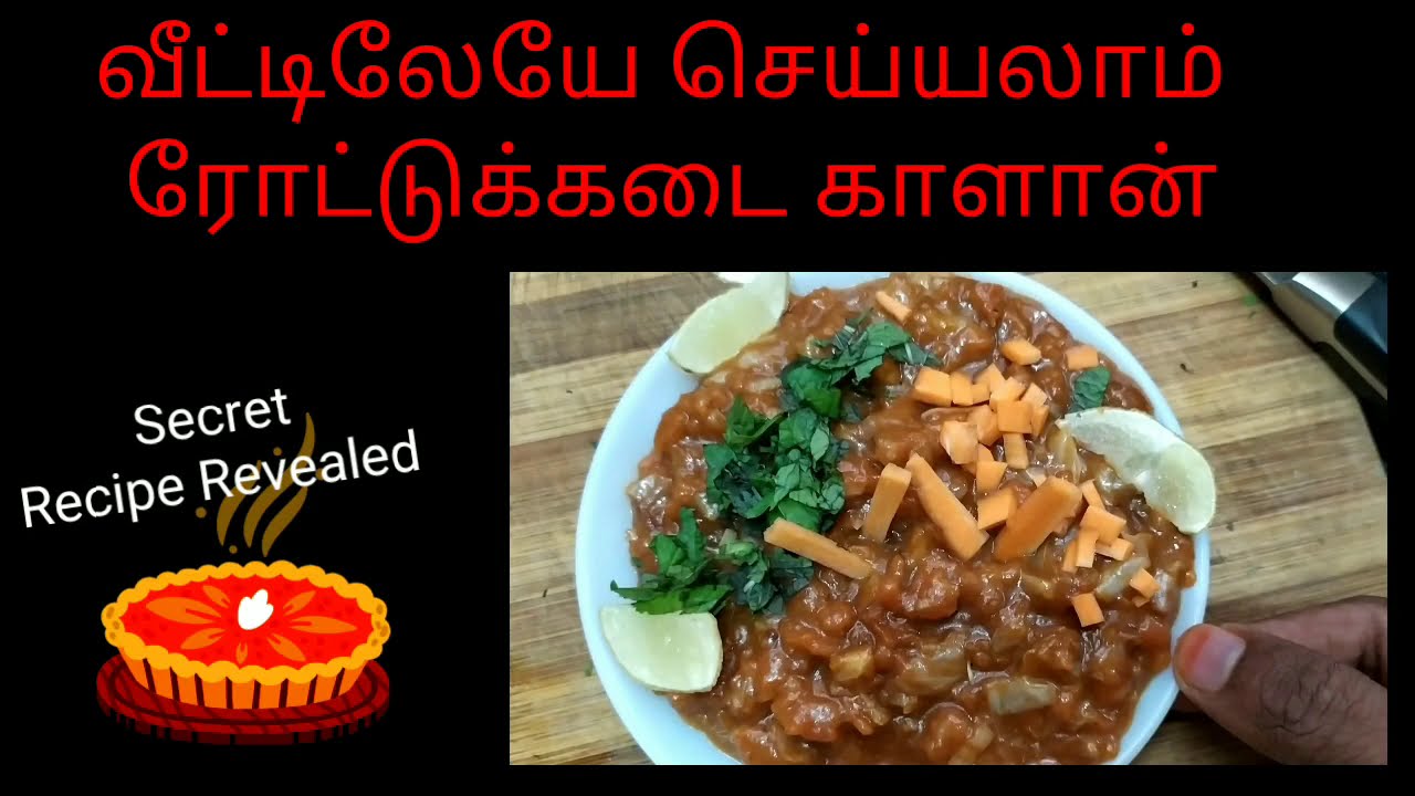 Roadside Kaalan recipe in Tamil | Kalan Masala | How to make Roadside