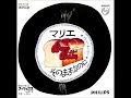 ブレッド&amp;バター Bread &amp; Butter/マリエ(1970年)