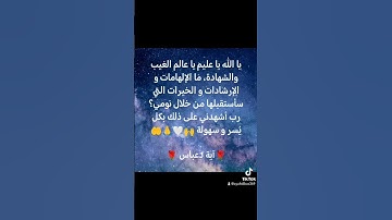 #دعاء_قبل_النوم #أذكار_النوم #ذكر_الله_تعالي #آية_دعباس #اذكار_النوم #دعاء_جميل #البصرة #الله_البصير