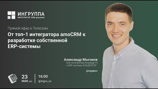 ERP-система Кондуктор от команды F5