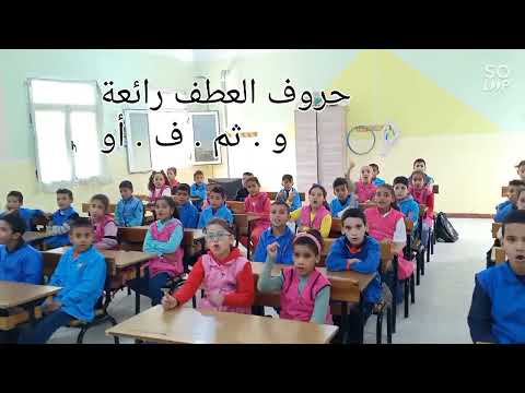 نص فهم المنطوق ملاكي وحصة استعمال الصيغ حروف العطف السنة الثالثة 