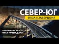 СЕВЕР-ЮГ: Дорога Арал–Казарман построена! (2021 полный фильм)