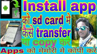 इन्स्टॉल एप्स को अपनी मेमोरी कार्ड मे कैसे रखे/Install app ko memory me kaise rakhe#app move sd card screenshot 3