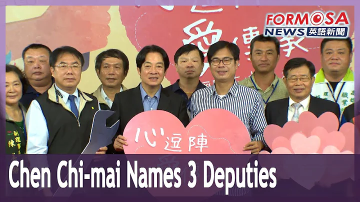 Kaohsiung mayor-elect Chen Chi-mai names three deputies - DayDayNews