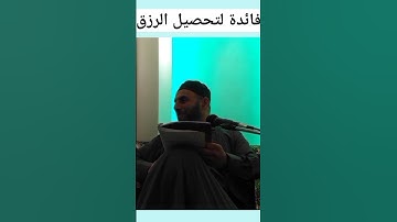 الزم #أذكار_الصباح و#المساء فهي مفتاح #reelsالأرزاق الحسية و المعنوية. #explore #الرزق #زيادة_الرزق