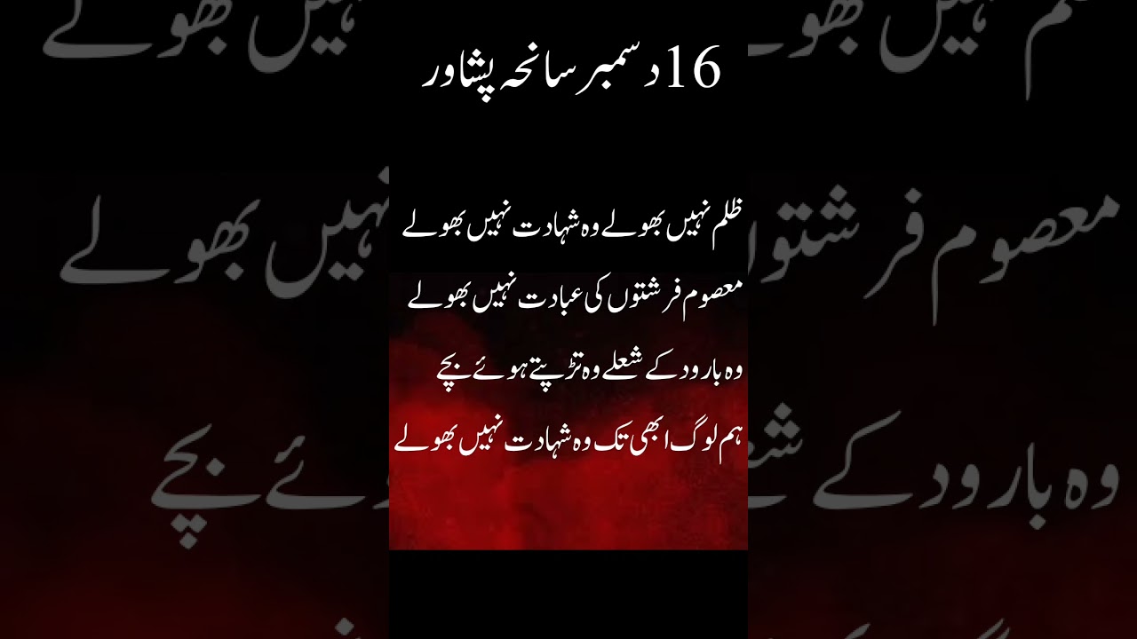 16 december poetry in Urdu 