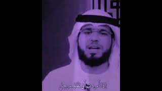 الشيخ وسيم يوسف قهر الرجال