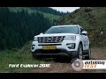 Autoblog.test: тест-драйв Ford Explorer - внедорожник или кроссовер?