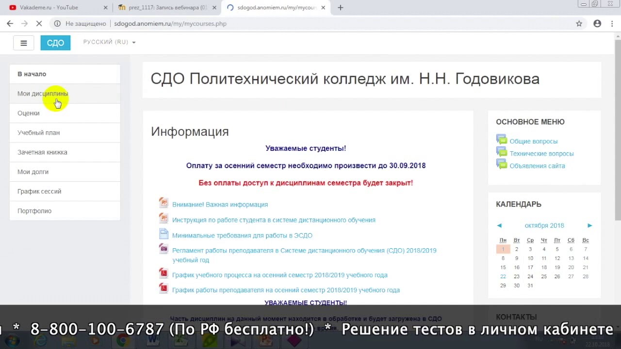 Sdo raps edu ru вход. ВЛГУ Дистанционное обучение. СДО Политех. СДО Годовикова. ВЛГУ личный кабинет Дистанционное.