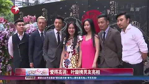 《看看星闻》:爱得高调！ 叶璇携男友亮相Kankan News【SMG新闻超清版】 - 天天要闻